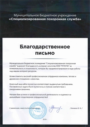 Благодарственное письмо МУП Североморск